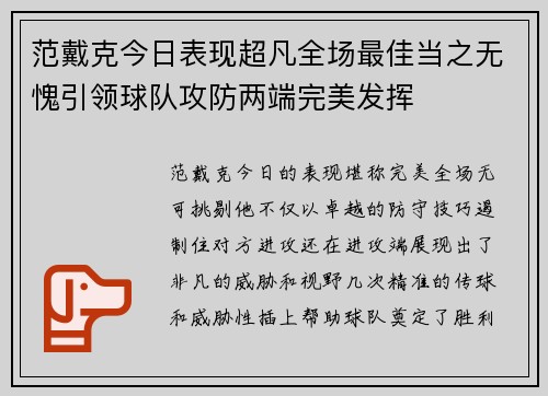 范戴克今日表现超凡全场最佳当之无愧引领球队攻防两端完美发挥 范戴克今日表现超凡全场最佳当之无愧引领球队攻防两端完美发挥