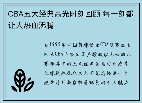 CBA五大经典高光时刻回顾 每一刻都让人热血沸腾