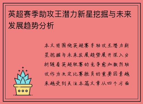英超赛季助攻王潜力新星挖掘与未来发展趋势分析