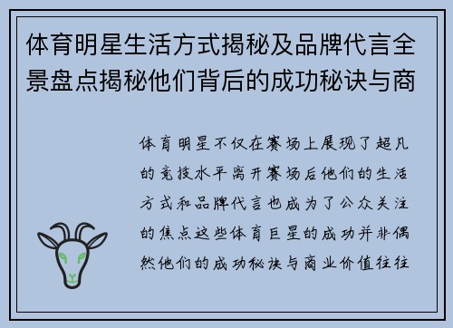 体育明星生活方式揭秘及品牌代言全景盘点揭秘他们背后的成功秘诀与商业价值 体育明星生活方式揭秘及品牌代言全景盘点揭秘他们背后的成功秘诀与商业价值