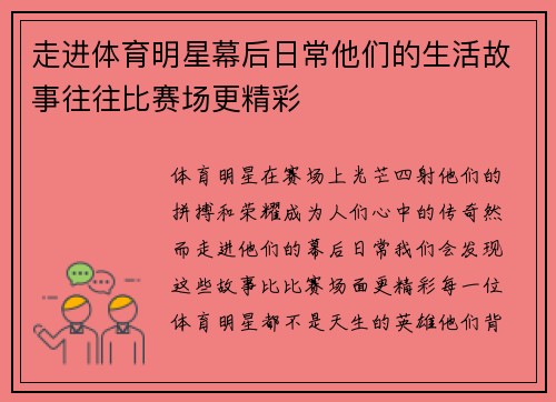 走进体育明星幕后日常他们的生活故事往往比赛场更精彩 走进体育明星幕后日常他们的生活故事往往比赛场更精彩