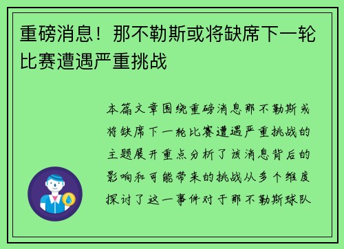 重磅消息!那不勒斯或将缺席下一轮比赛遭遇严重挑战 重磅消息!那不勒斯或将缺席下一轮比赛遭遇严重挑战