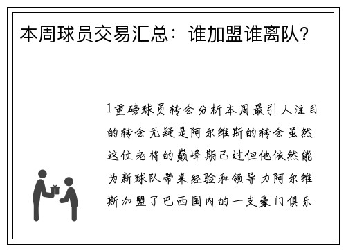本周球员交易汇总：谁加盟谁离队？