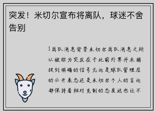 突发！米切尔宣布将离队，球迷不舍告别