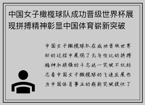 中国女子橄榄球队成功晋级世界杯展现拼搏精神彰显中国体育崭新突破