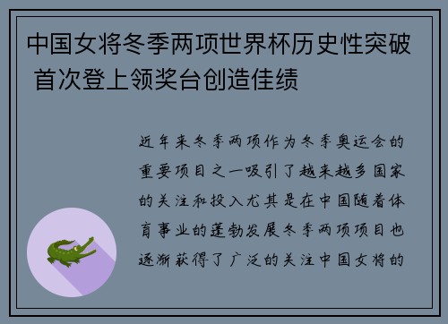 中国女将冬季两项世界杯历史性突破 首次登上领奖台创造佳绩